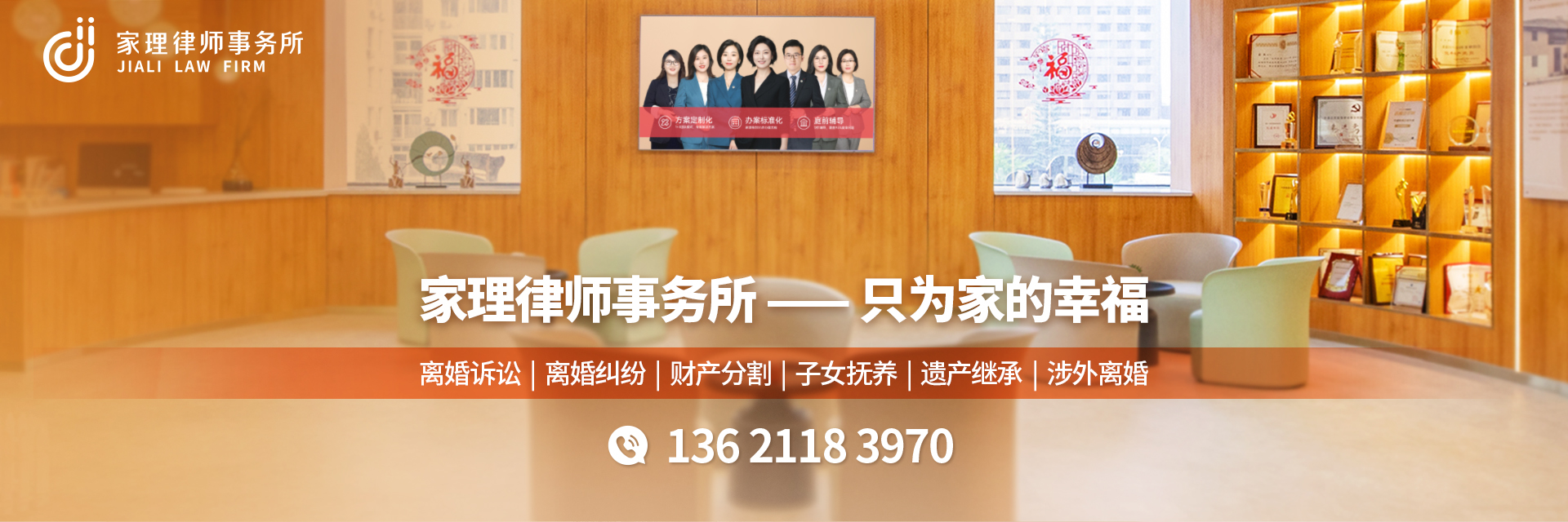 北京家理律師事務所